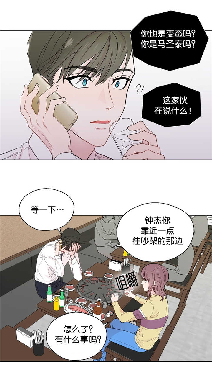 《如幻初醒》漫画最新章节第37章：在说什么免费下拉式在线观看章节第【11】张图片