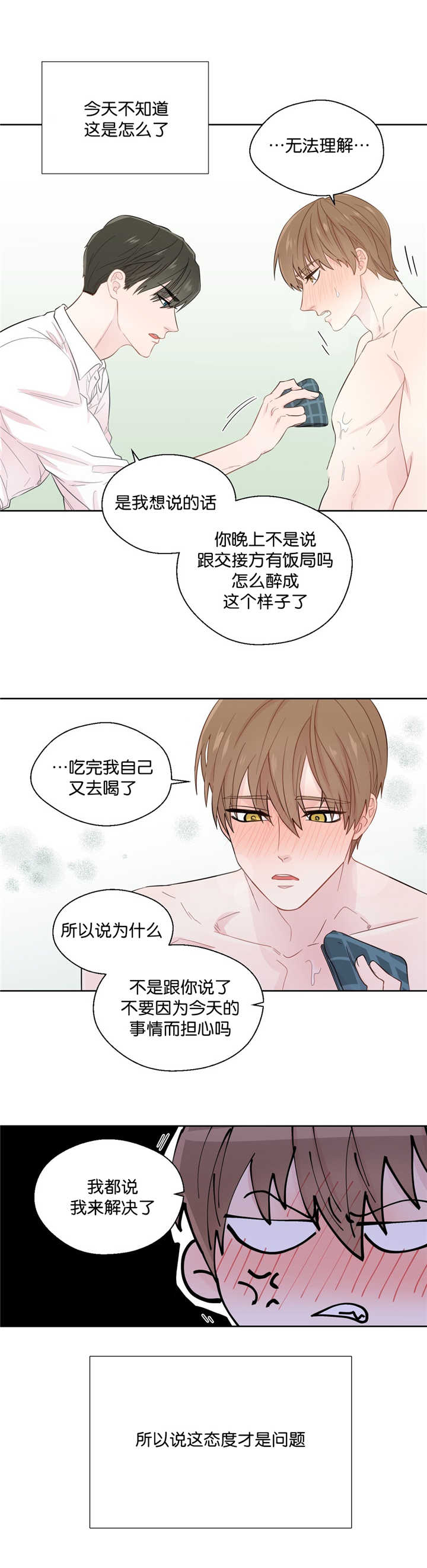 《如幻初醒》漫画最新章节第37章：在说什么免费下拉式在线观看章节第【7】张图片