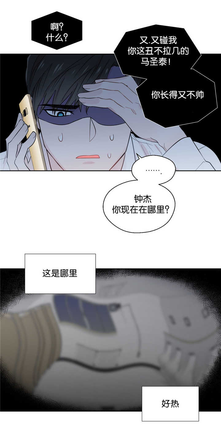 《如幻初醒》漫画最新章节第37章：在说什么免费下拉式在线观看章节第【10】张图片