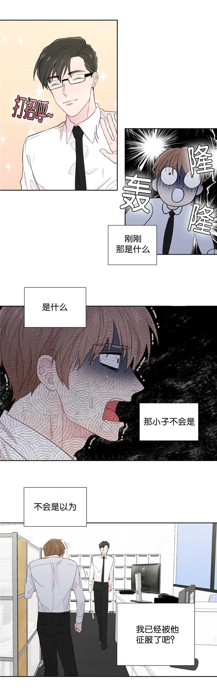 《如幻初醒》漫画最新章节第39章：逃避现实免费下拉式在线观看章节第【3】张图片