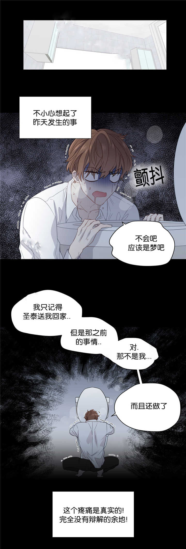 《如幻初醒》漫画最新章节第39章：逃避现实免费下拉式在线观看章节第【5】张图片