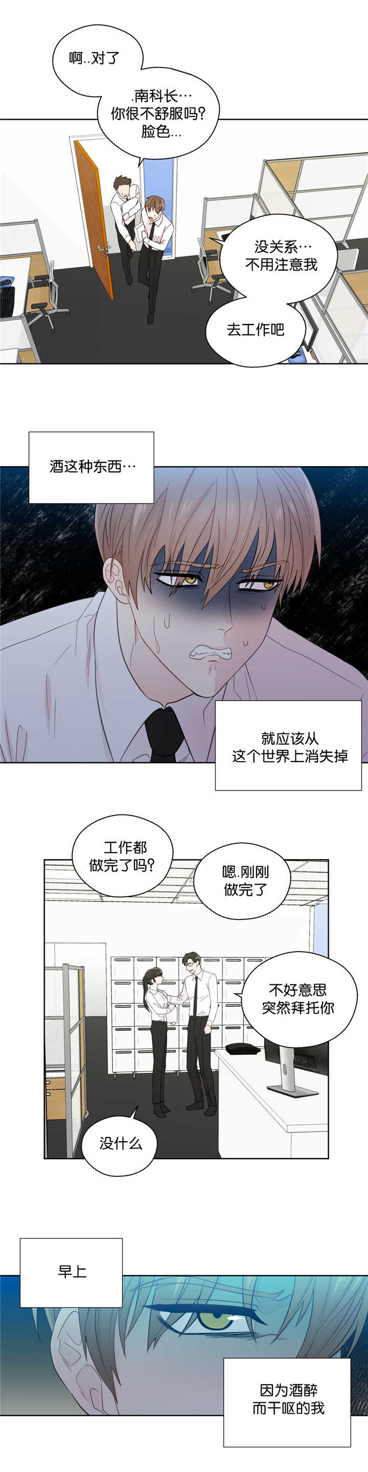 《如幻初醒》漫画最新章节第39章：逃避现实免费下拉式在线观看章节第【6】张图片