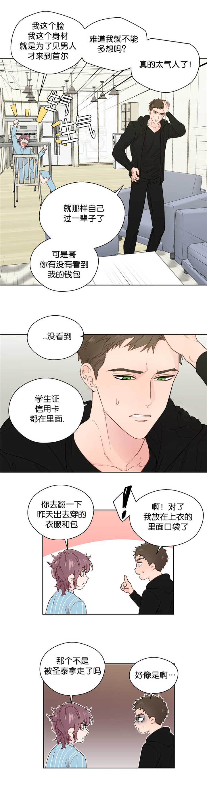 《如幻初醒》漫画最新章节第39章：逃避现实免费下拉式在线观看章节第【8】张图片