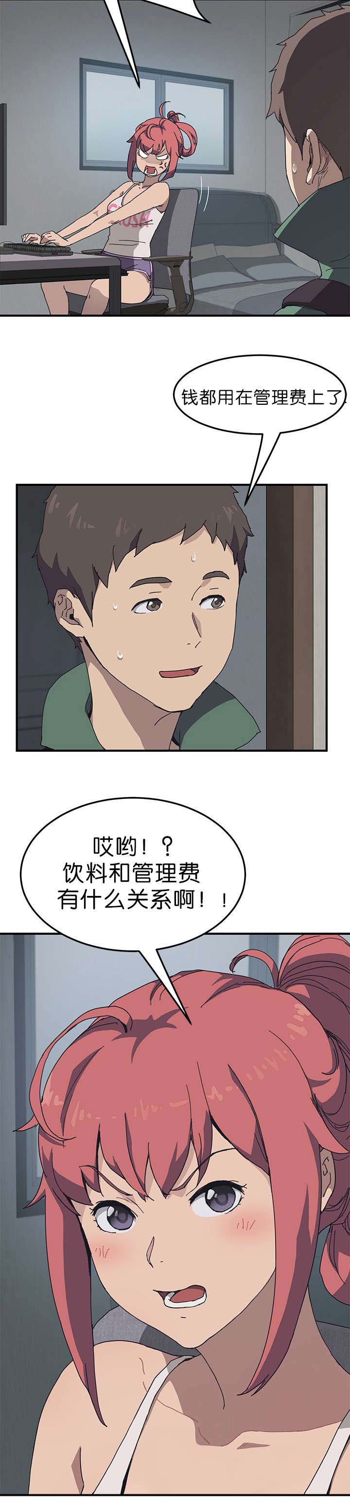 《无偿室友》漫画最新章节第1章：朋友的妹妹免费下拉式在线观看章节第【7】张图片