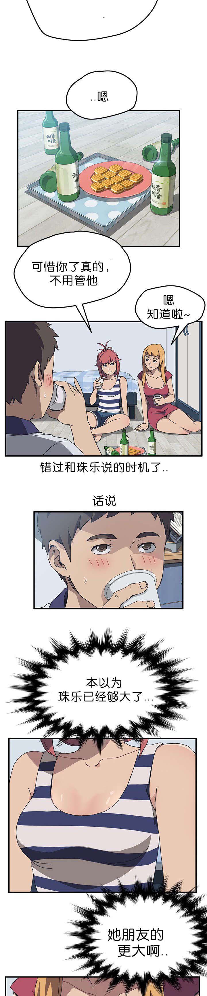 《无偿室友》漫画最新章节第7章：喝酒免费下拉式在线观看章节第【8】张图片