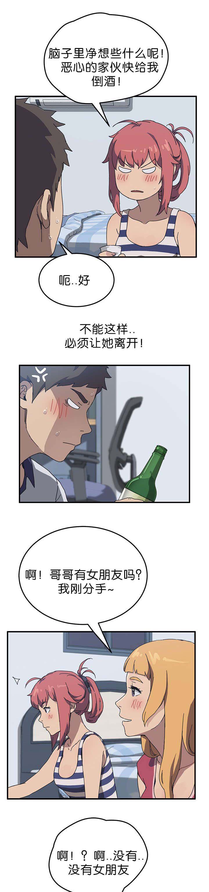 《无偿室友》漫画最新章节第7章：喝酒免费下拉式在线观看章节第【6】张图片