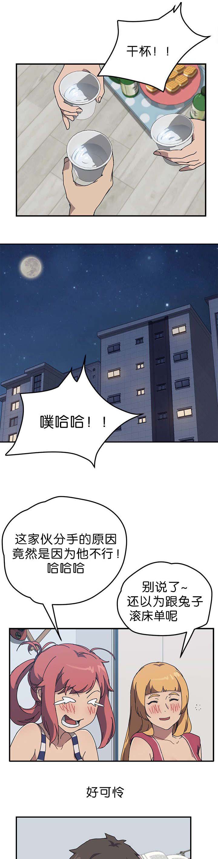 《无偿室友》漫画最新章节第7章：喝酒免费下拉式在线观看章节第【2】张图片