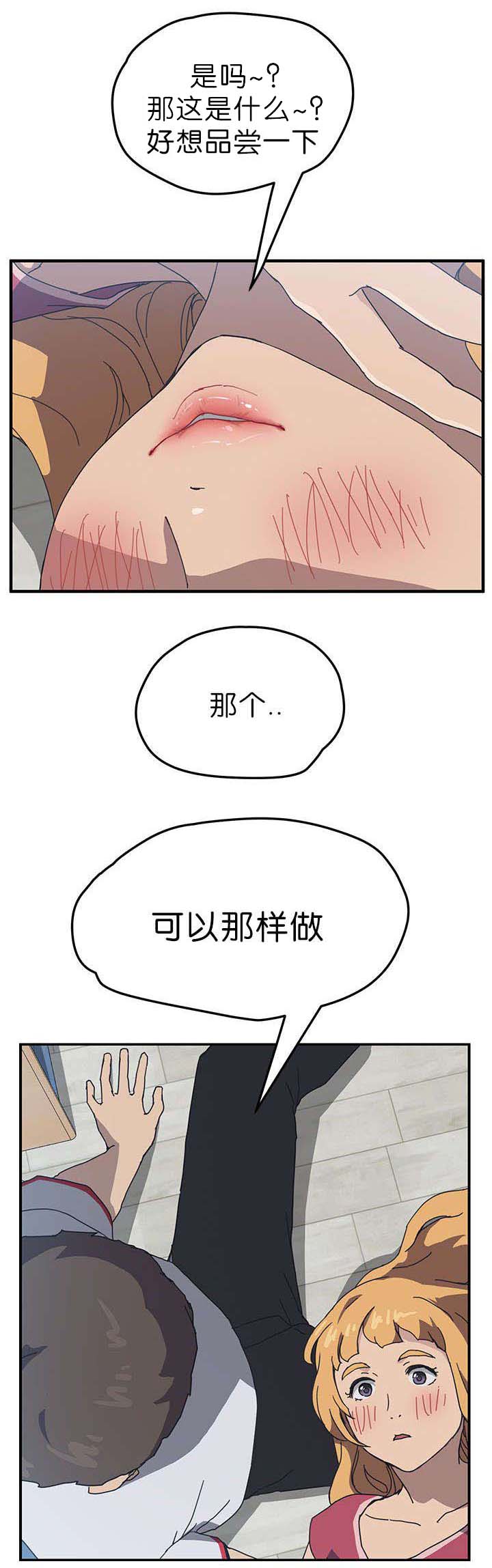 《无偿室友》漫画最新章节第8章：品尝免费下拉式在线观看章节第【3】张图片