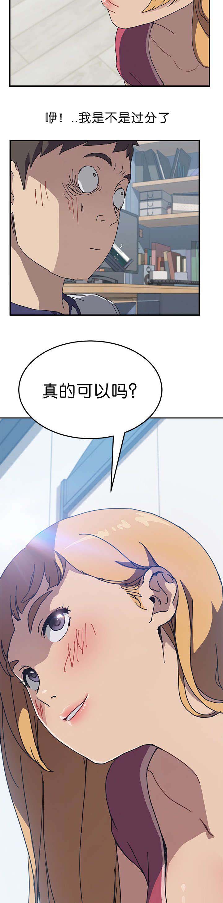 《无偿室友》漫画最新章节第8章：品尝免费下拉式在线观看章节第【1】张图片