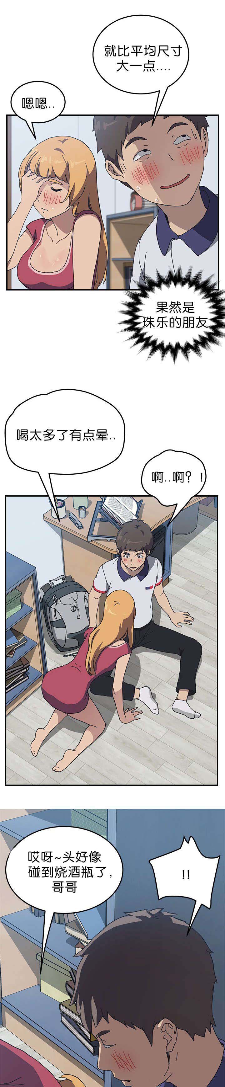 《无偿室友》漫画最新章节第8章：品尝免费下拉式在线观看章节第【5】张图片