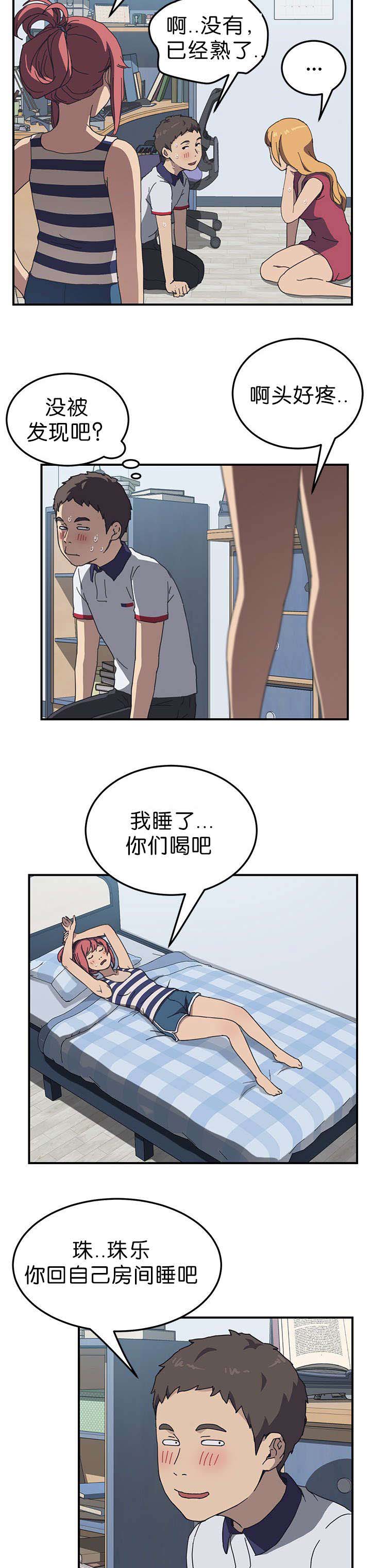 《无偿室友》漫画最新章节第9章：你们还好吗免费下拉式在线观看章节第【6】张图片