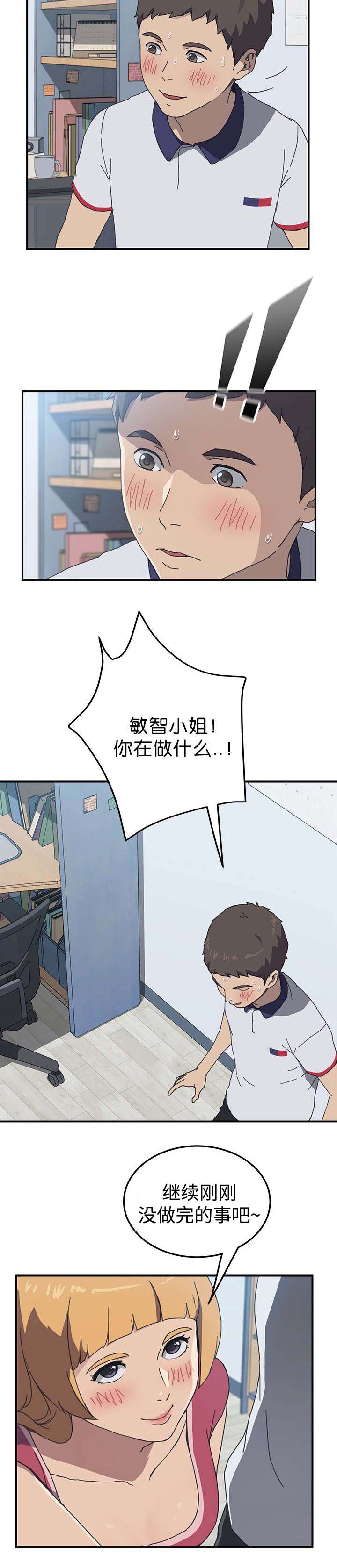 《无偿室友》漫画最新章节第9章：你们还好吗免费下拉式在线观看章节第【3】张图片