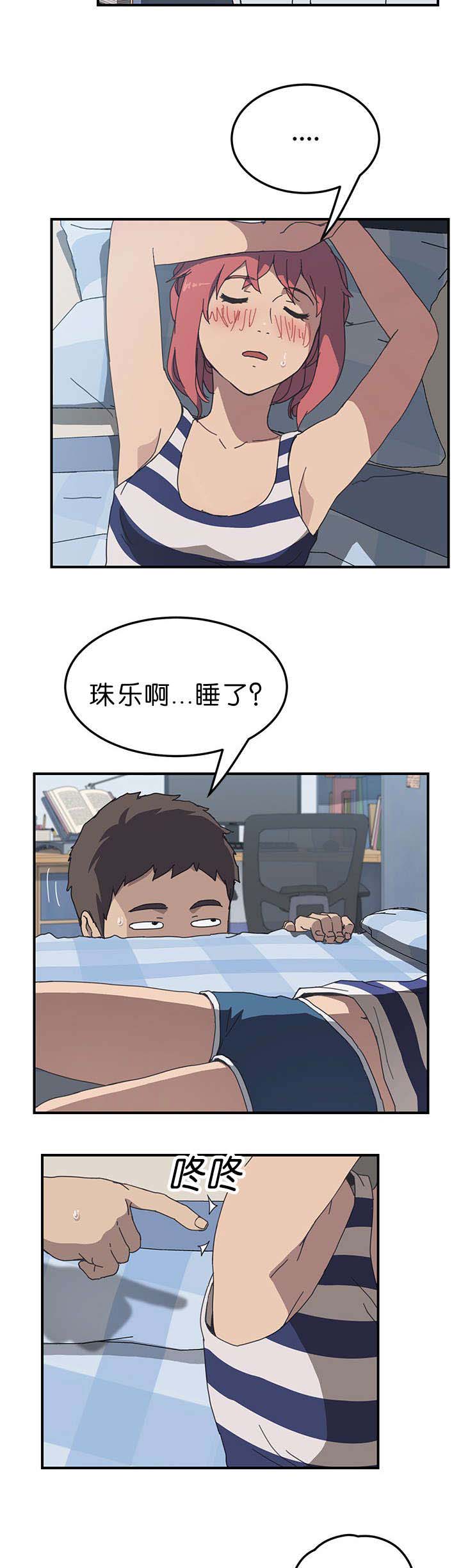 《无偿室友》漫画最新章节第9章：你们还好吗免费下拉式在线观看章节第【5】张图片