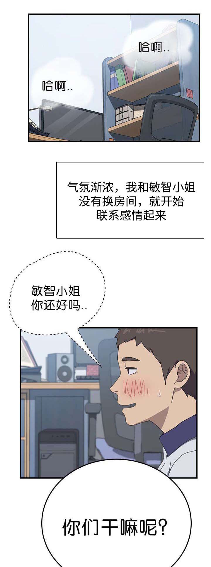 《无偿室友》漫画最新章节第9章：你们还好吗免费下拉式在线观看章节第【2】张图片