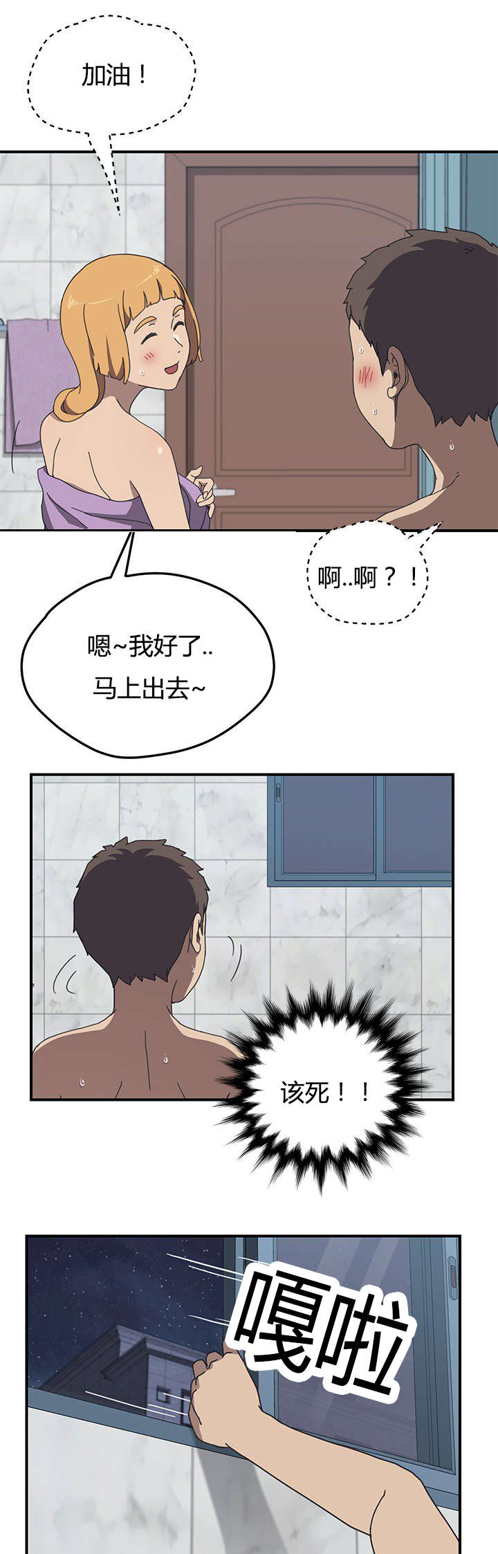 《无偿室友》漫画最新章节第11章：躲藏免费下拉式在线观看章节第【6】张图片