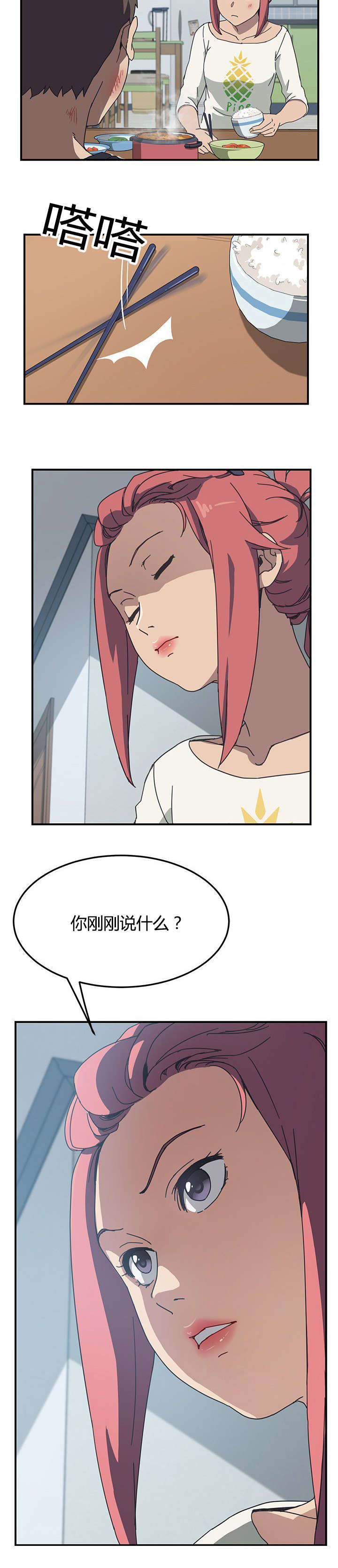 《无偿室友》漫画最新章节第12章：你刚刚说什么免费下拉式在线观看章节第【1】张图片