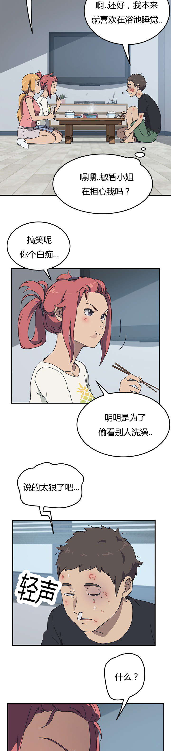 《无偿室友》漫画最新章节第12章：你刚刚说什么免费下拉式在线观看章节第【3】张图片