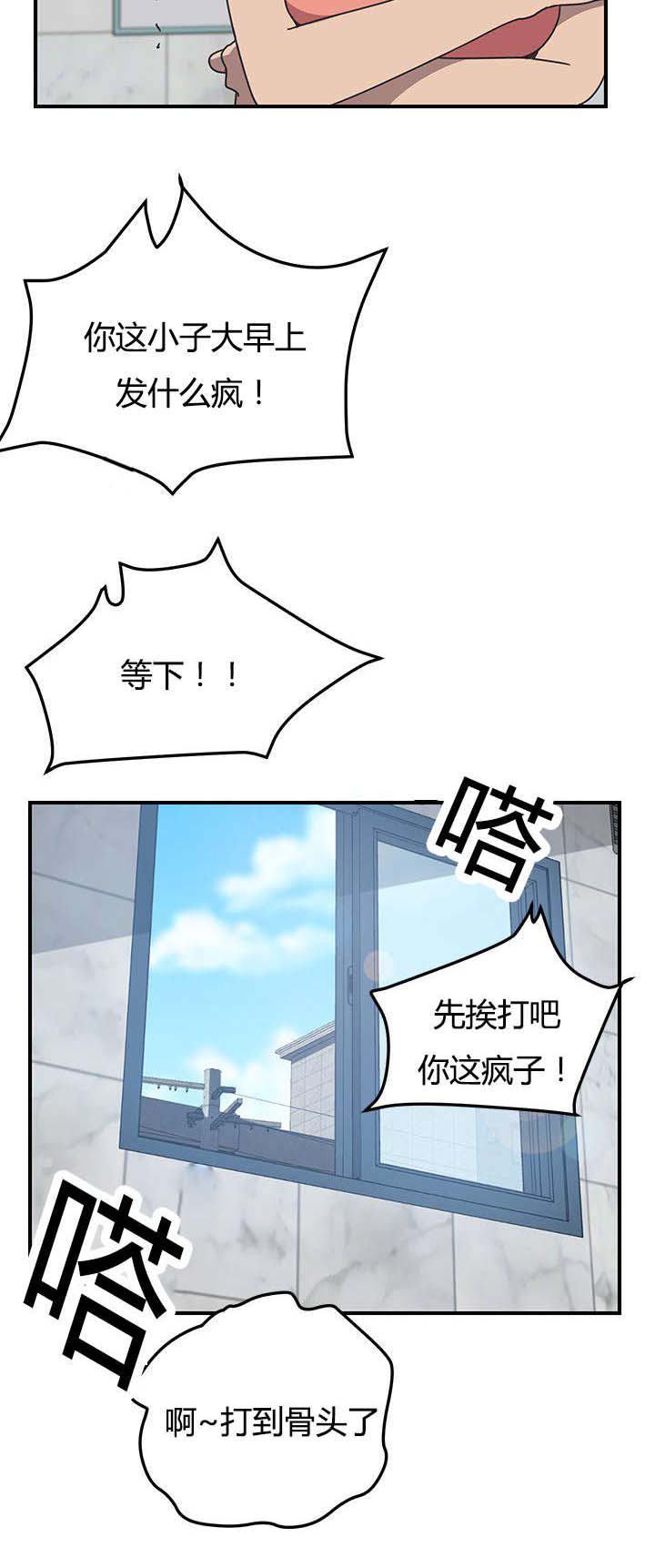 《无偿室友》漫画最新章节第12章：你刚刚说什么免费下拉式在线观看章节第【5】张图片