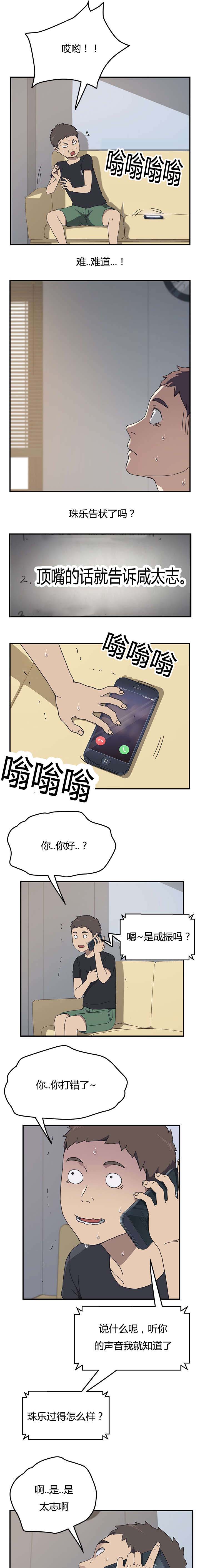 《无偿室友》漫画最新章节第13章：给过钱了免费下拉式在线观看章节第【3】张图片