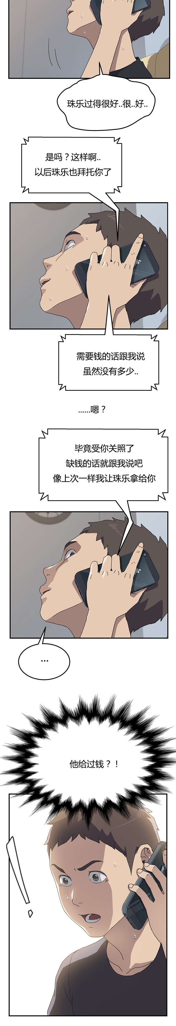 《无偿室友》漫画最新章节第13章：给过钱了免费下拉式在线观看章节第【2】张图片