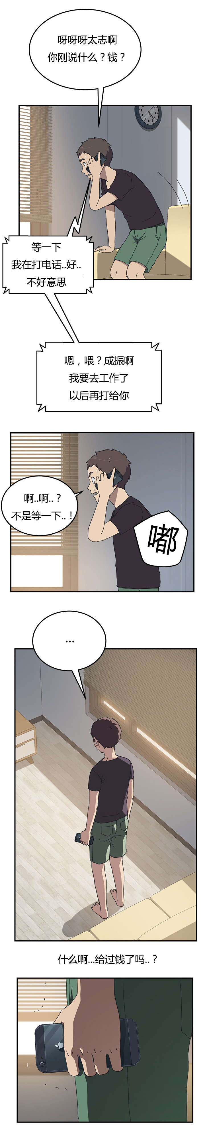 《无偿室友》漫画最新章节第13章：给过钱了免费下拉式在线观看章节第【1】张图片