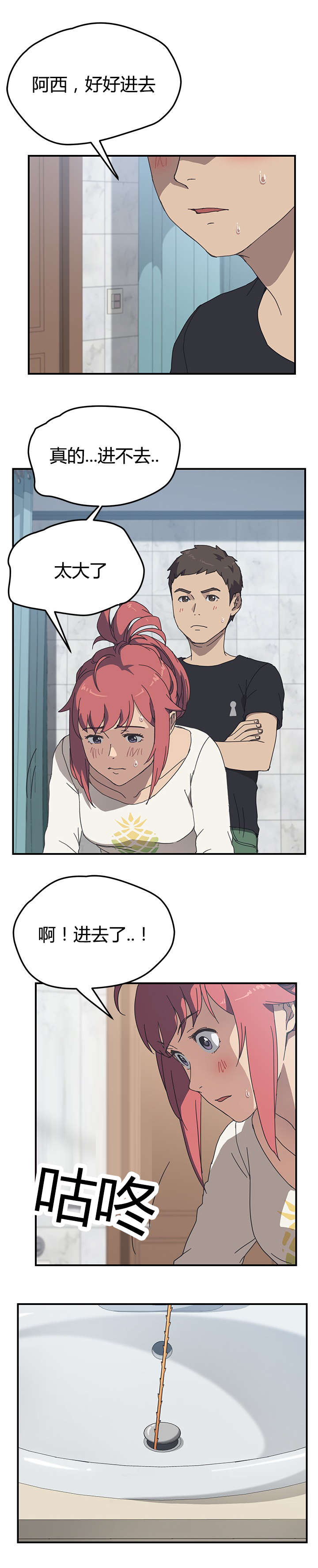 《无偿室友》漫画最新章节第14章：反转免费下拉式在线观看章节第【3】张图片