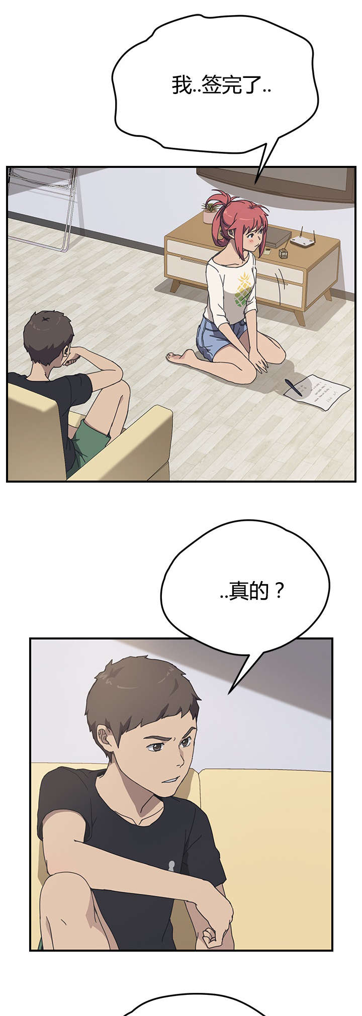 《无偿室友》漫画最新章节第14章：反转免费下拉式在线观看章节第【6】张图片