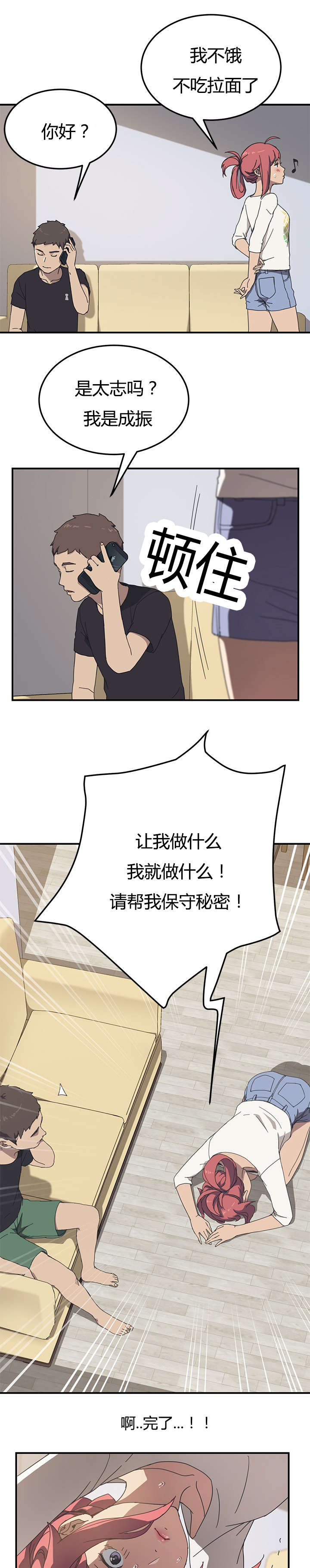 《无偿室友》漫画最新章节第14章：反转免费下拉式在线观看章节第【8】张图片