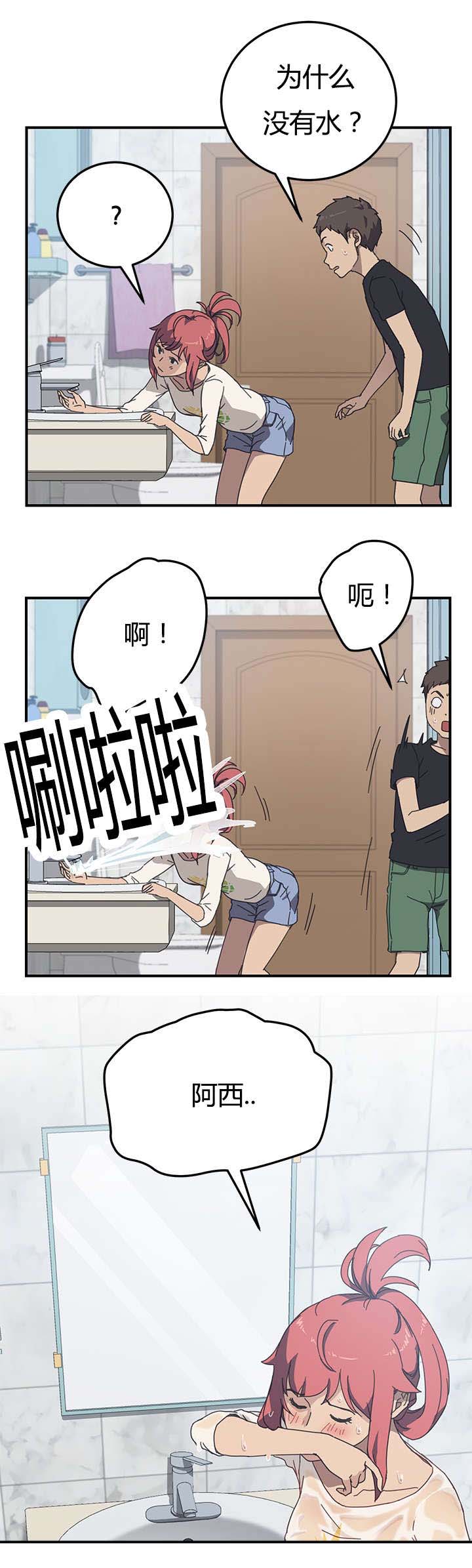 《无偿室友》漫画最新章节第14章：反转免费下拉式在线观看章节第【1】张图片