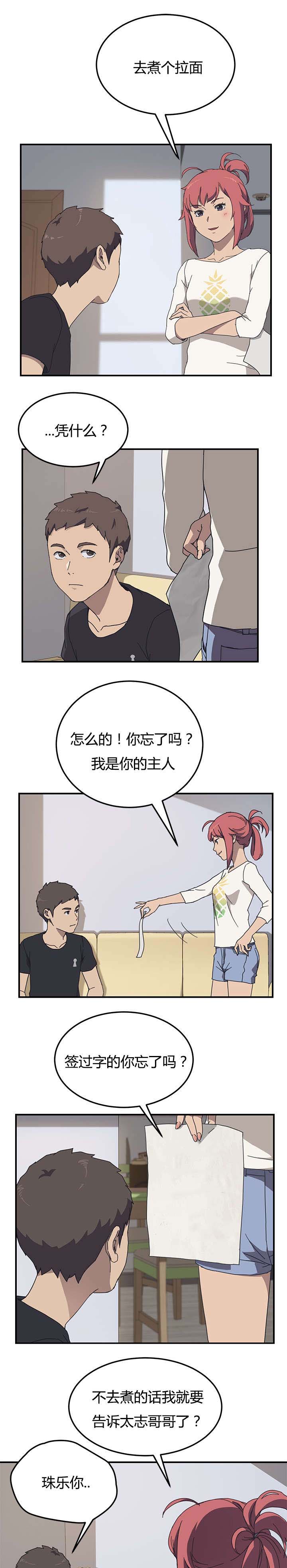 《无偿室友》漫画最新章节第14章：反转免费下拉式在线观看章节第【10】张图片