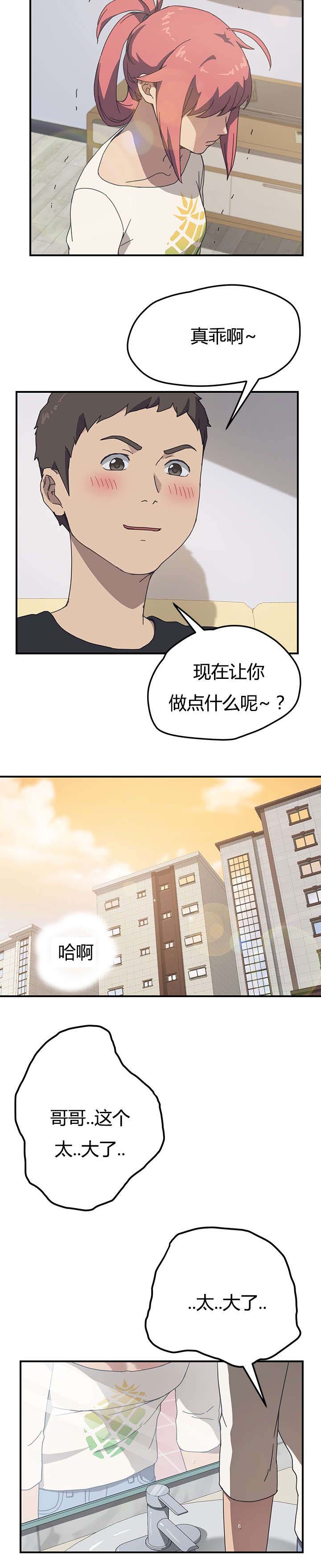 《无偿室友》漫画最新章节第14章：反转免费下拉式在线观看章节第【4】张图片