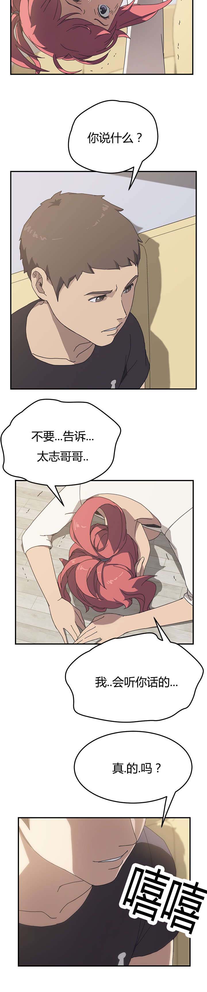 《无偿室友》漫画最新章节第14章：反转免费下拉式在线观看章节第【7】张图片