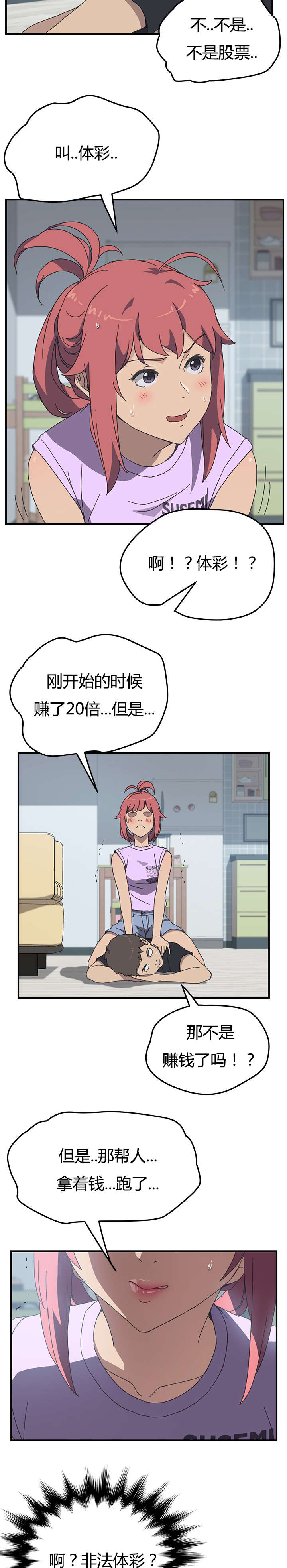 《无偿室友》漫画最新章节第15章：按摩免费下拉式在线观看章节第【8】张图片