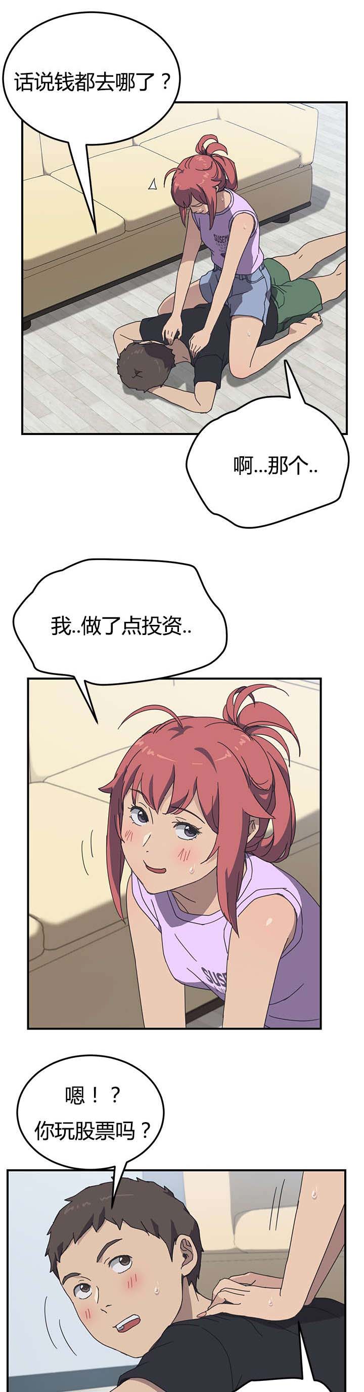 《无偿室友》漫画最新章节第15章：按摩免费下拉式在线观看章节第【9】张图片