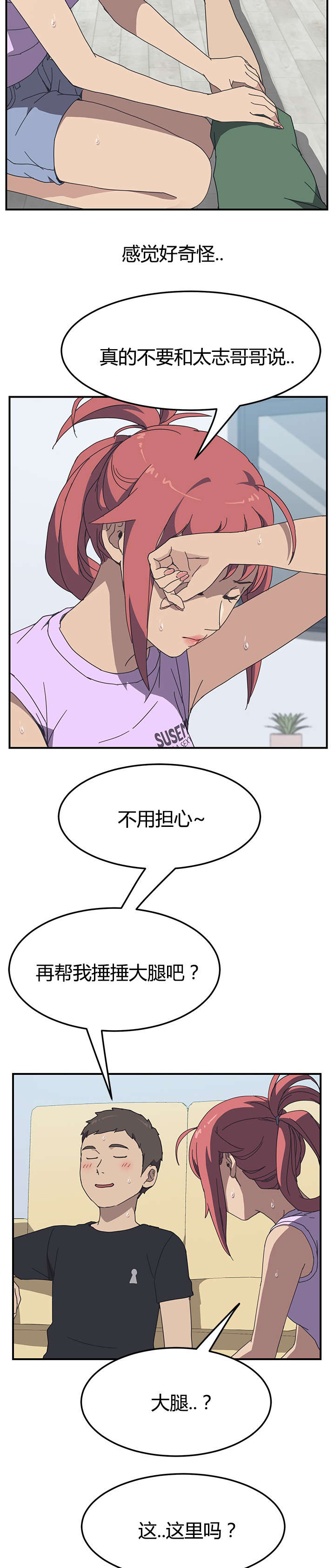 《无偿室友》漫画最新章节第15章：按摩免费下拉式在线观看章节第【5】张图片