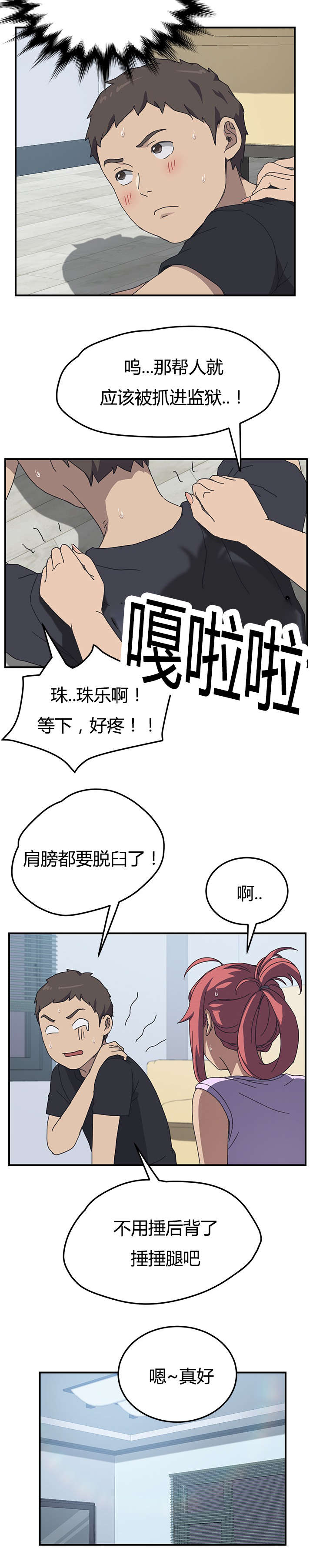 《无偿室友》漫画最新章节第15章：按摩免费下拉式在线观看章节第【7】张图片