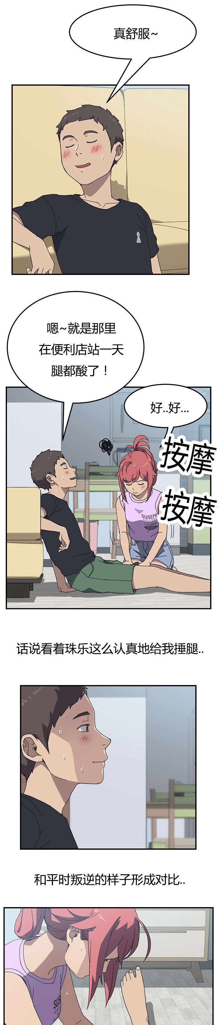 《无偿室友》漫画最新章节第15章：按摩免费下拉式在线观看章节第【6】张图片