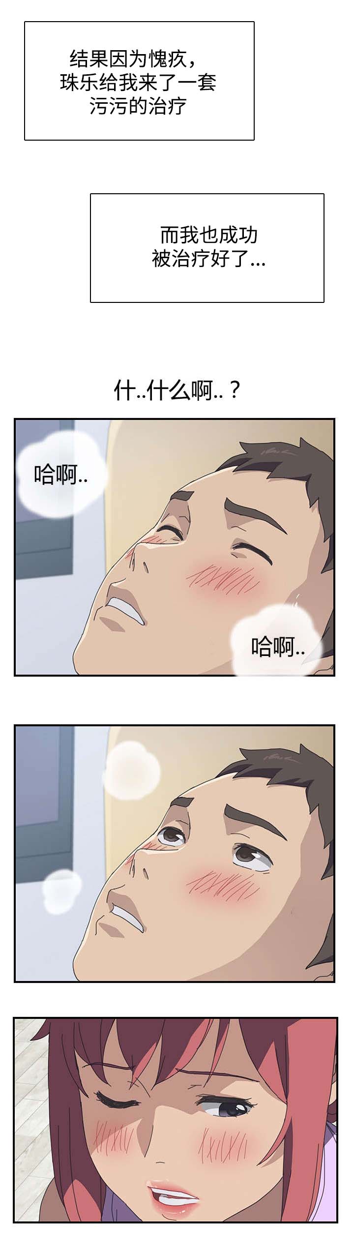 《无偿室友》漫画最新章节第16章：手滑免费下拉式在线观看章节第【3】张图片