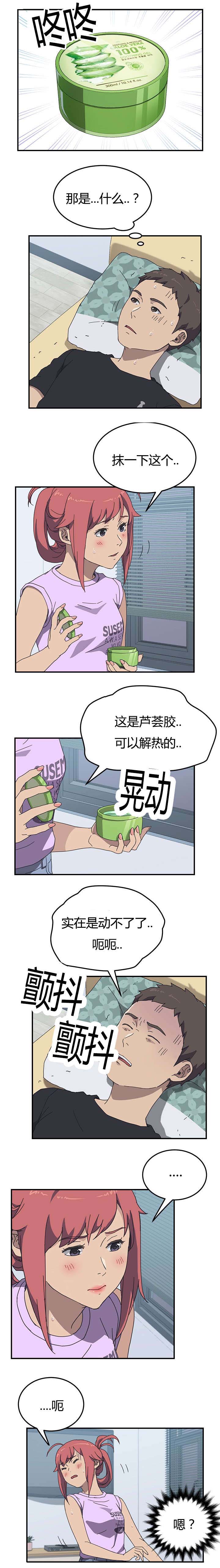 《无偿室友》漫画最新章节第16章：手滑免费下拉式在线观看章节第【6】张图片