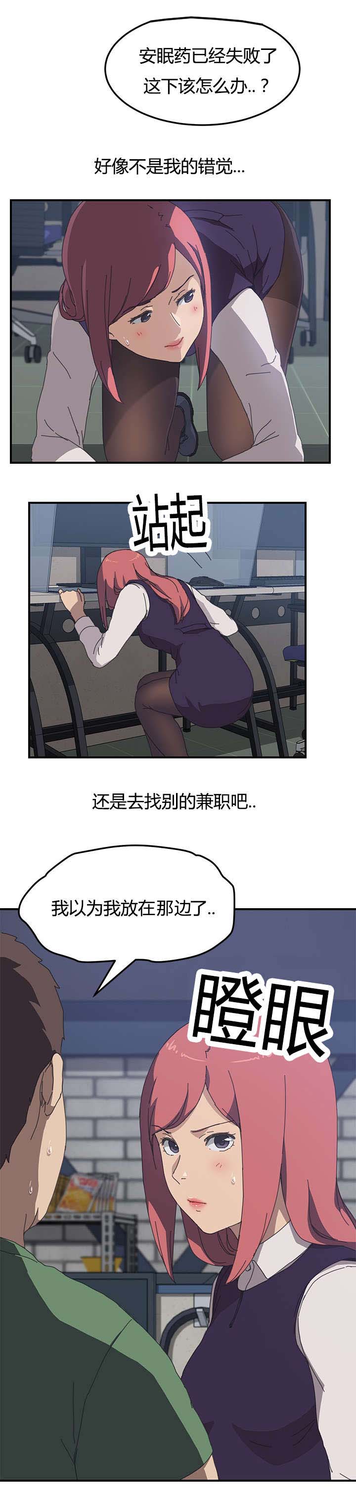 《无偿室友》漫画最新章节第18章：不能放过免费下拉式在线观看章节第【2】张图片