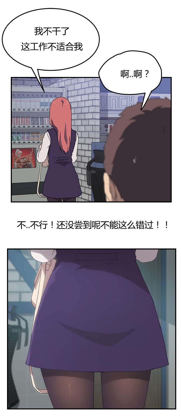 《无偿室友》漫画最新章节第18章：不能放过免费下拉式在线观看章节第【1】张图片