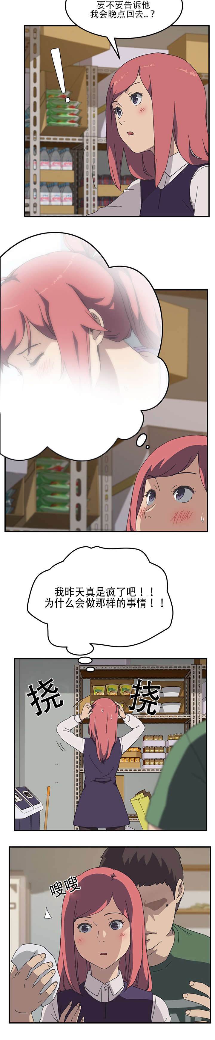 《无偿室友》漫画最新章节第19章：下手免费下拉式在线观看章节第【2】张图片