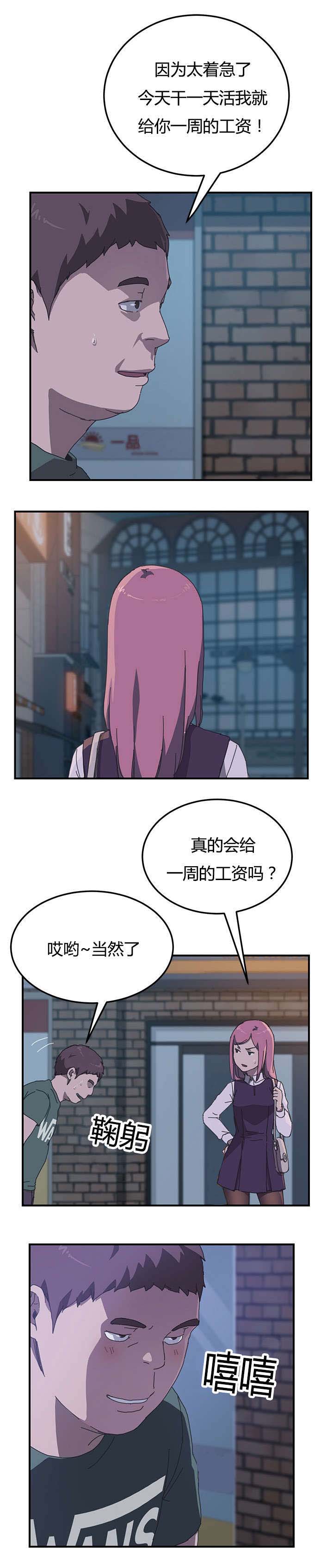 《无偿室友》漫画最新章节第19章：下手免费下拉式在线观看章节第【5】张图片