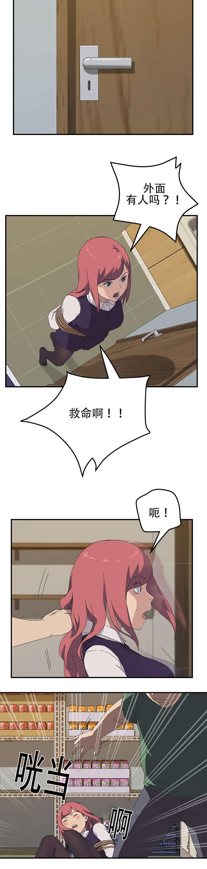 《无偿室友》漫画最新章节第20章：被绑免费下拉式在线观看章节第【5】张图片