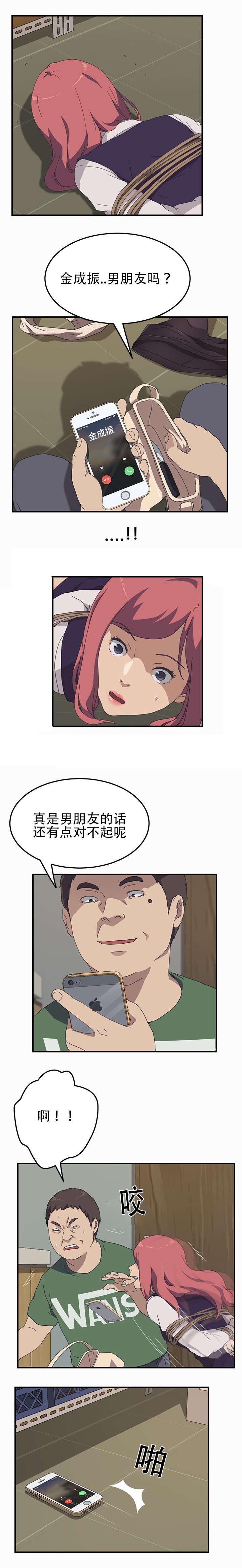 《无偿室友》漫画最新章节第21章：救援免费下拉式在线观看章节第【8】张图片