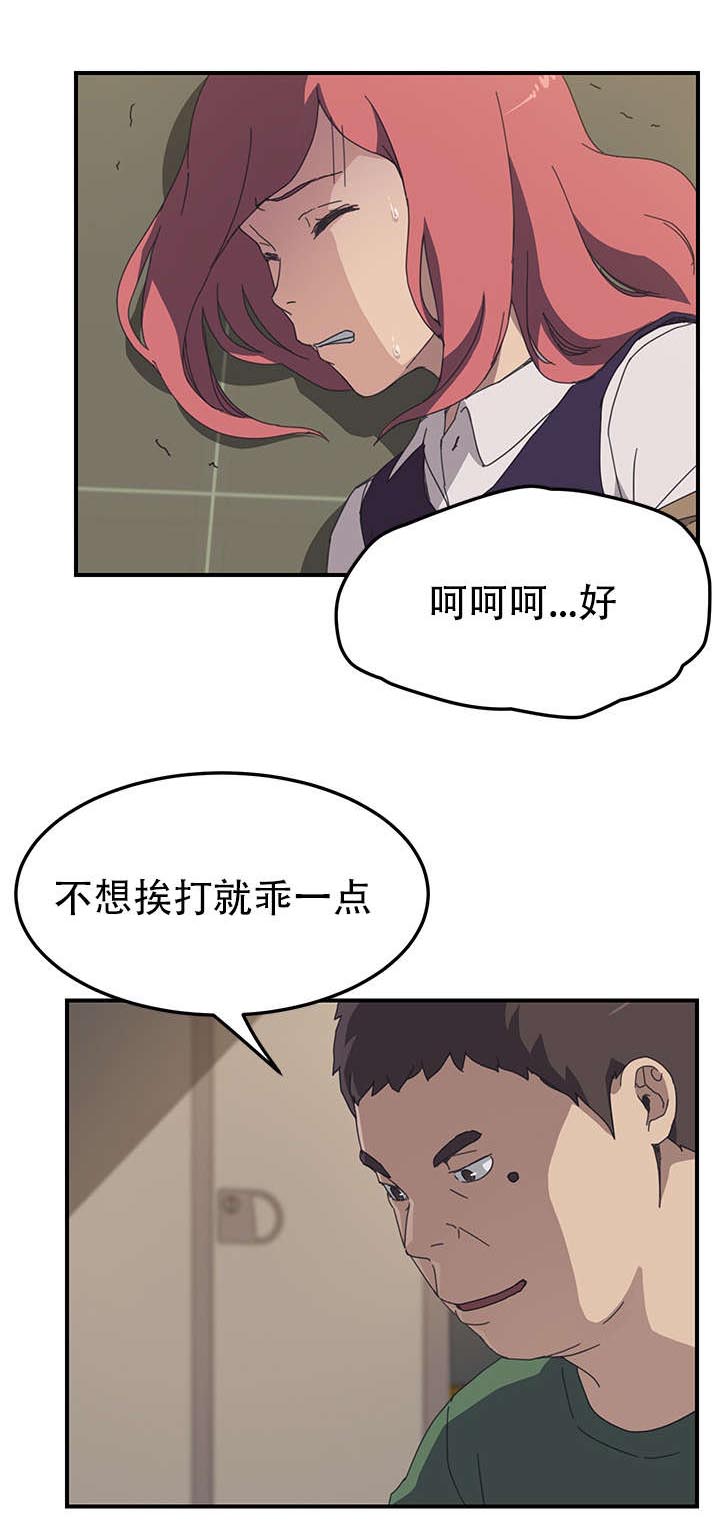 《无偿室友》漫画最新章节第21章：救援免费下拉式在线观看章节第【5】张图片