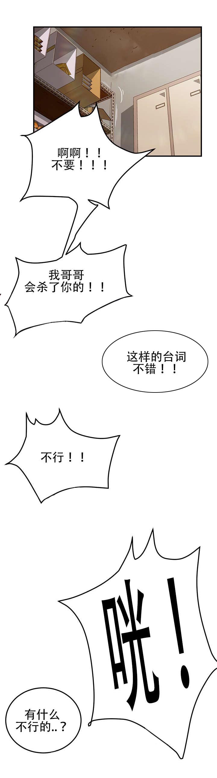 《无偿室友》漫画最新章节第21章：救援免费下拉式在线观看章节第【4】张图片