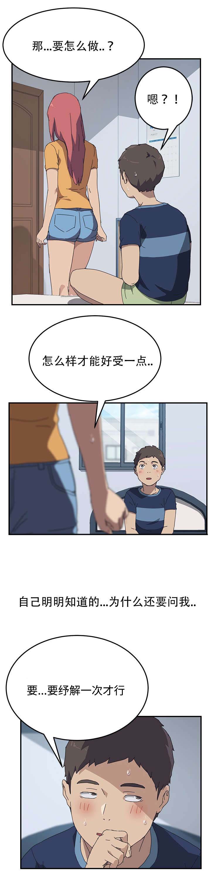 《无偿室友》漫画最新章节第23章：我来帮你免费下拉式在线观看章节第【2】张图片