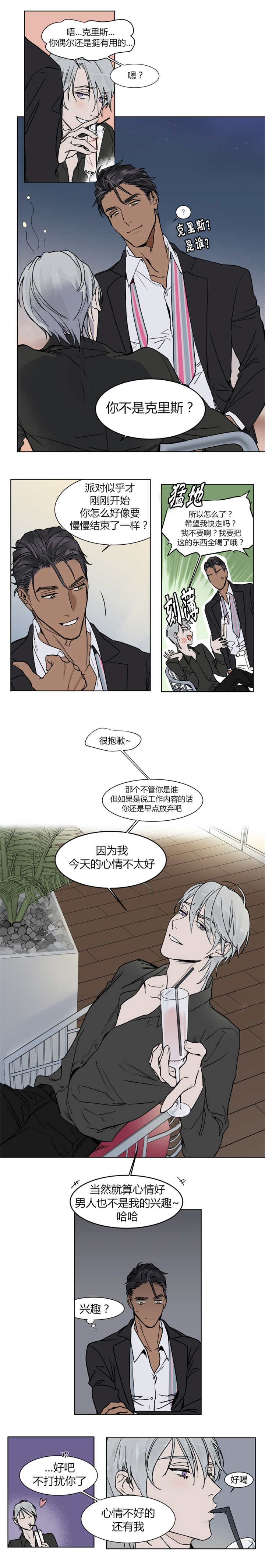 《英伦式流言》漫画最新章节第2章：我在搭讪啊免费下拉式在线观看章节第【3】张图片