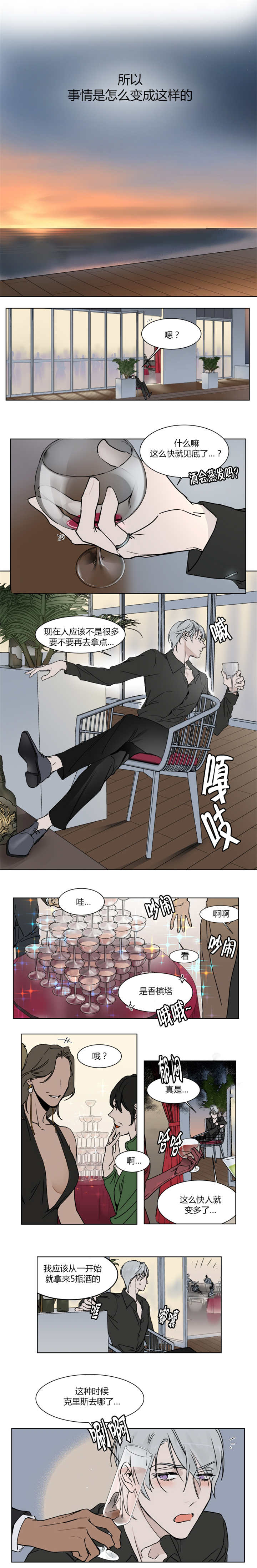 《英伦式流言》漫画最新章节第2章：我在搭讪啊免费下拉式在线观看章节第【4】张图片